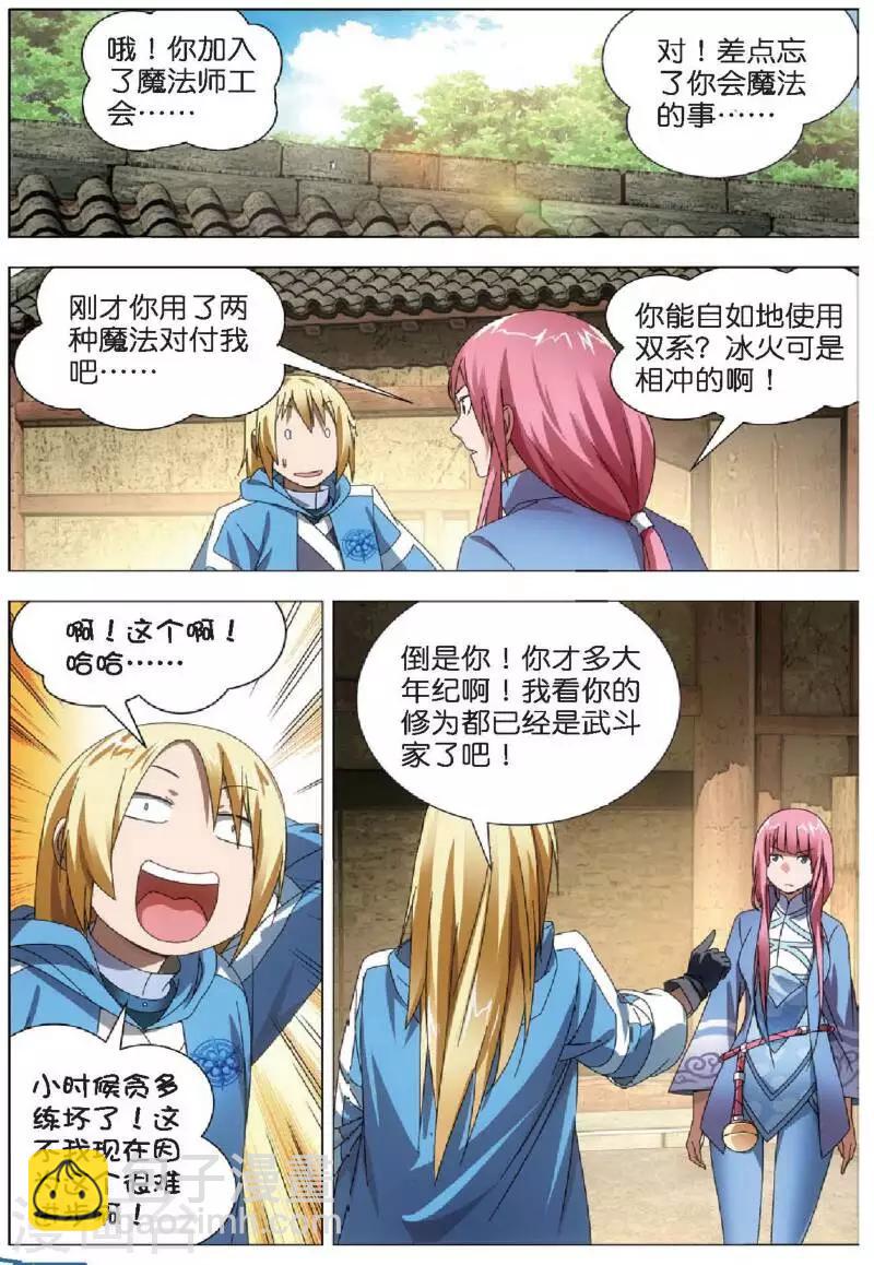 冰火魔厨漫画,第22话 凤女的心意1图