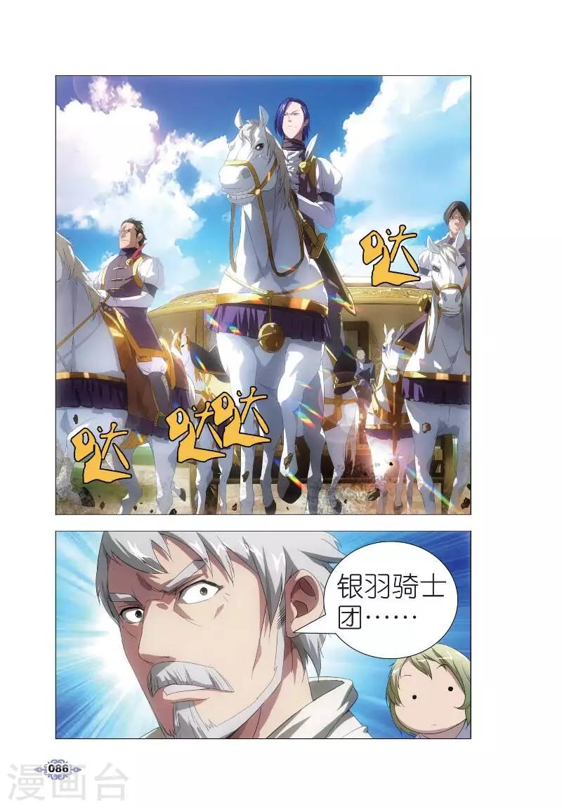 冰火魔厨漫画,第4话 银羽骑士团2图