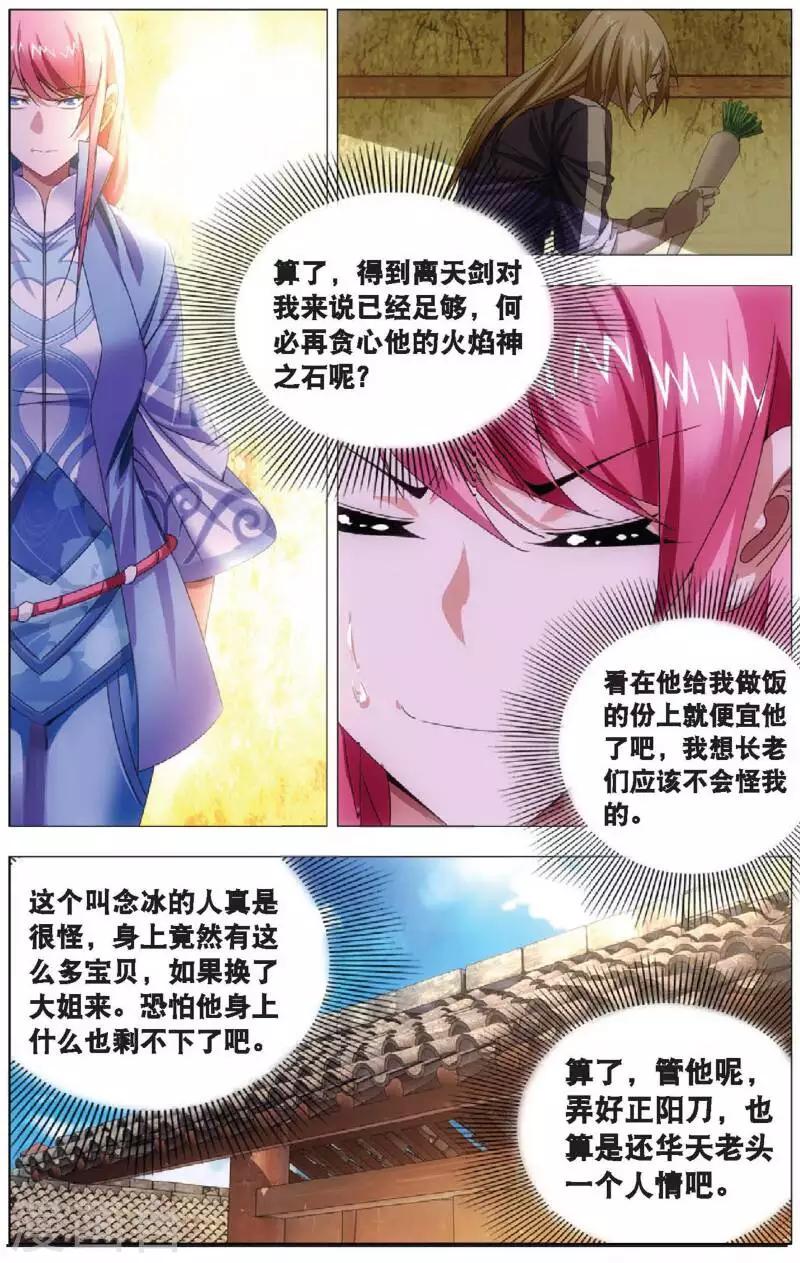 冰火魔厨漫画,第15话 男友冒充计划2图