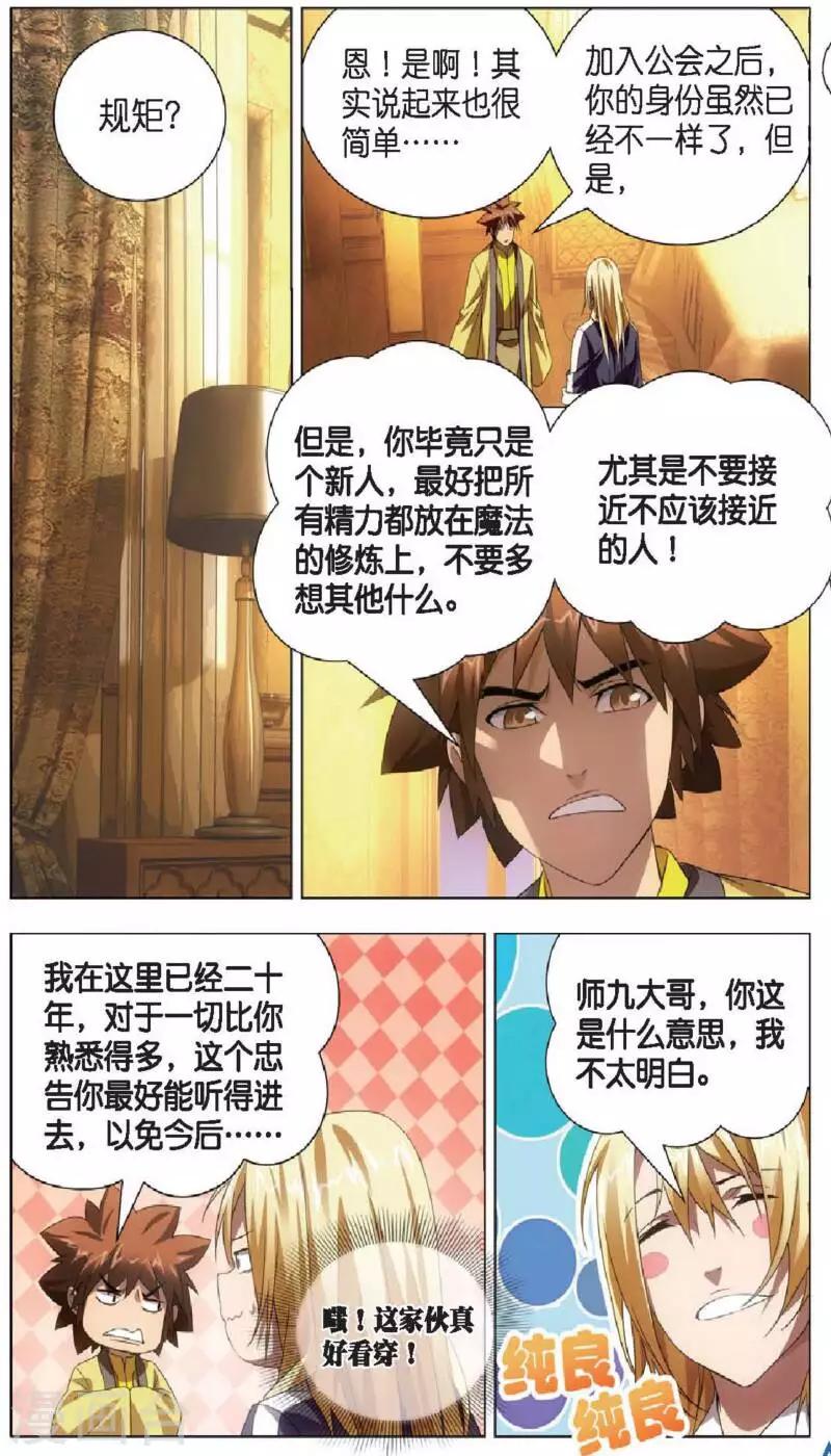 冰火魔厨漫画,第17话 冰静的邀约2图