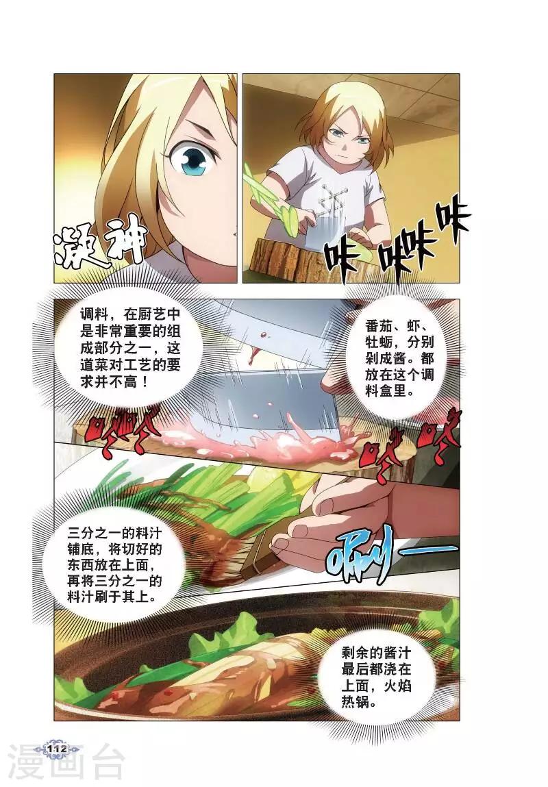 冰火魔厨漫画,第5话 冰魄之刃2图