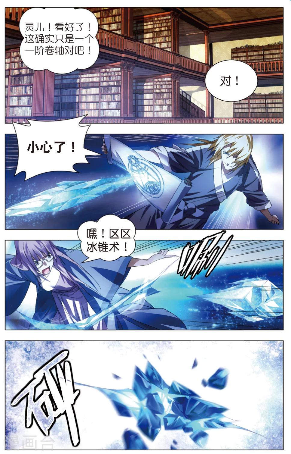 冰火魔厨漫画,第23话 智女的猜测1图