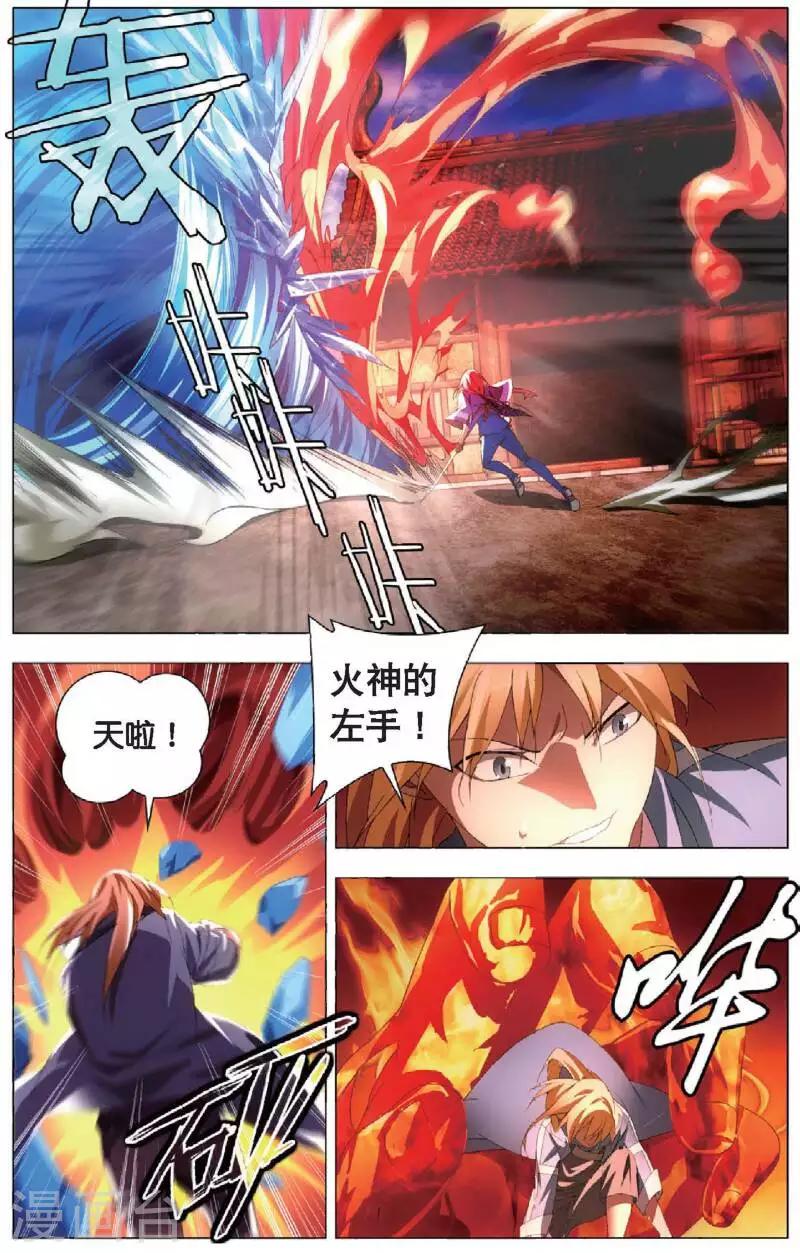冰火魔厨漫画,第22话 凤女的心意2图
