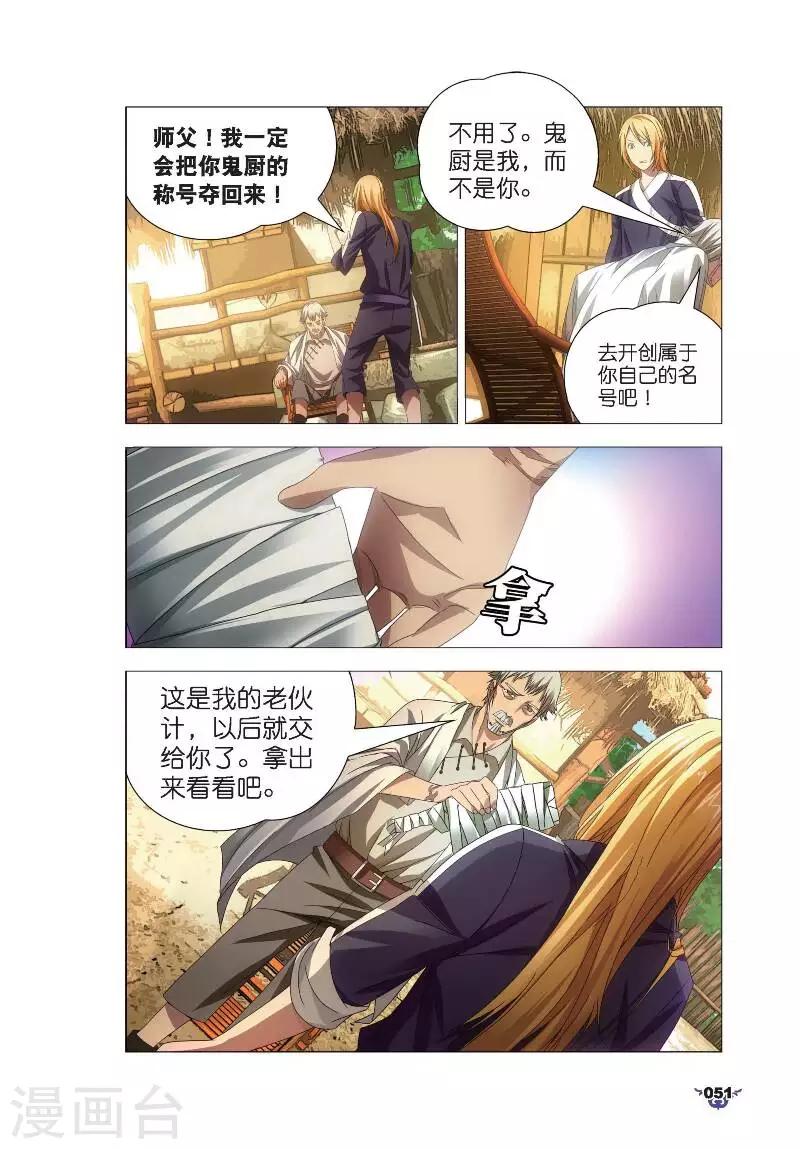 冰火魔厨漫画,第7话 艺成出师1图