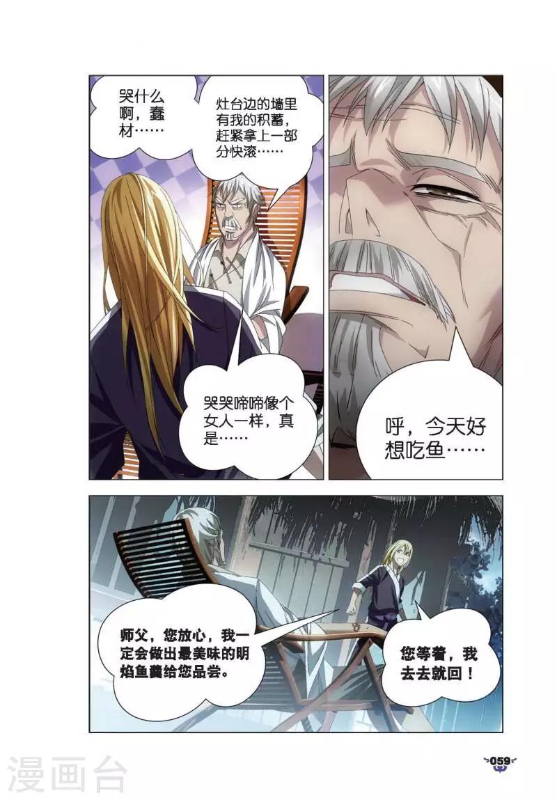冰火魔厨漫画,第8话 冰火中的别离1图