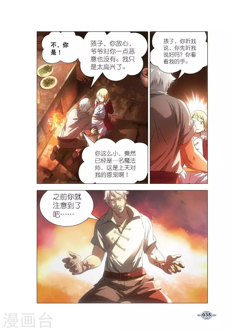 冰火魔厨漫画,第2话 鬼厨查极2图