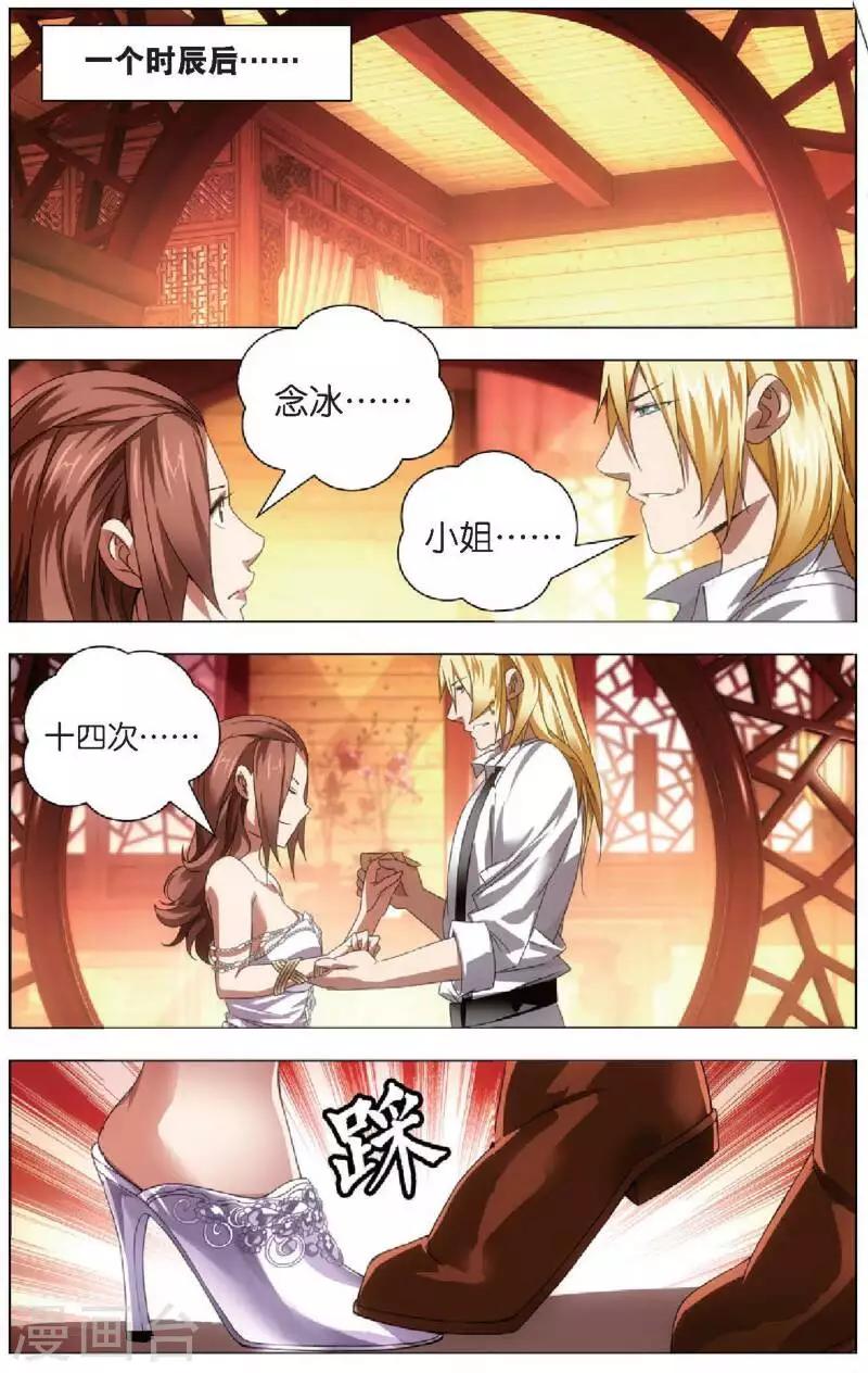 冰火魔厨漫画,第18话 冒牌男朋友2图