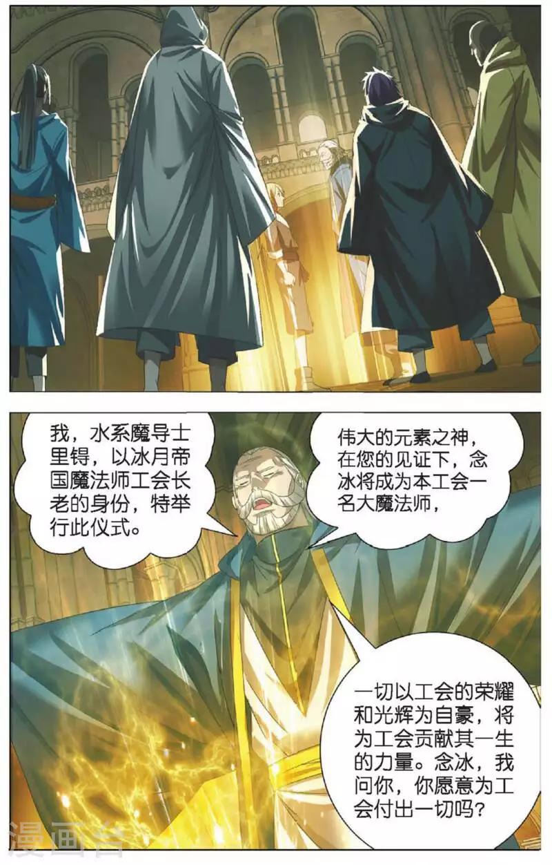 冰火魔厨漫画,第15话 男友冒充计划1图