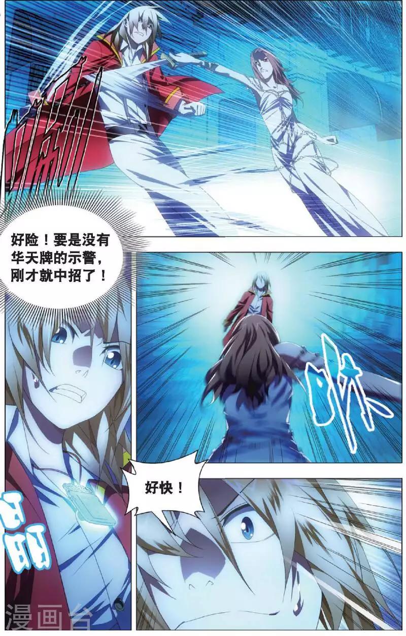 冰火魔厨漫画,第21话 燕风的嗜好2图