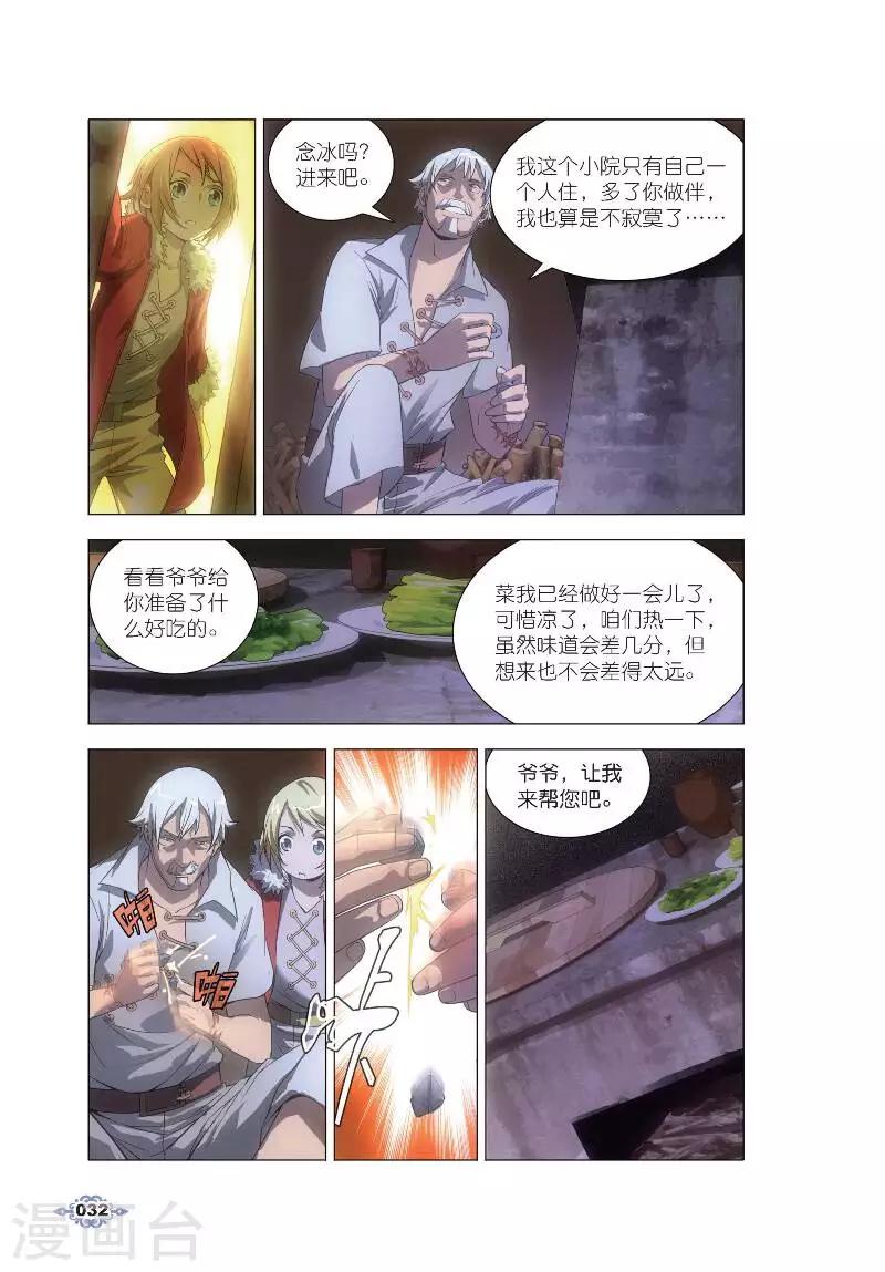 冰火魔厨漫画,第2话 鬼厨查极1图