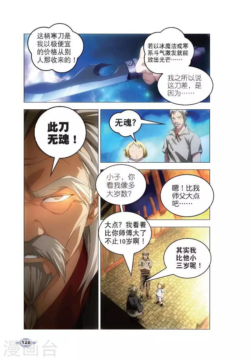 冰火魔厨漫画,第5话 冰魄之刃1图