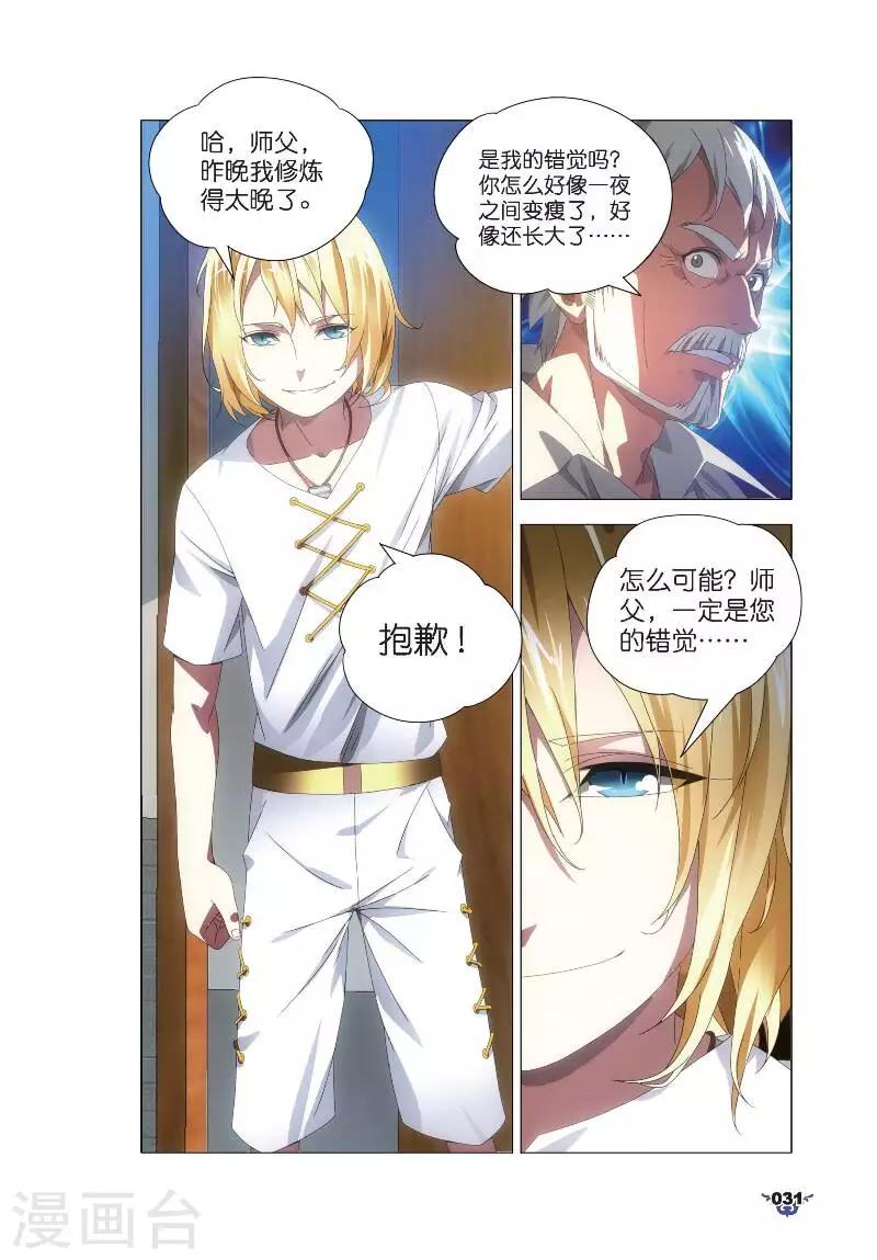 冰火魔厨漫画,第7话 艺成出师1图