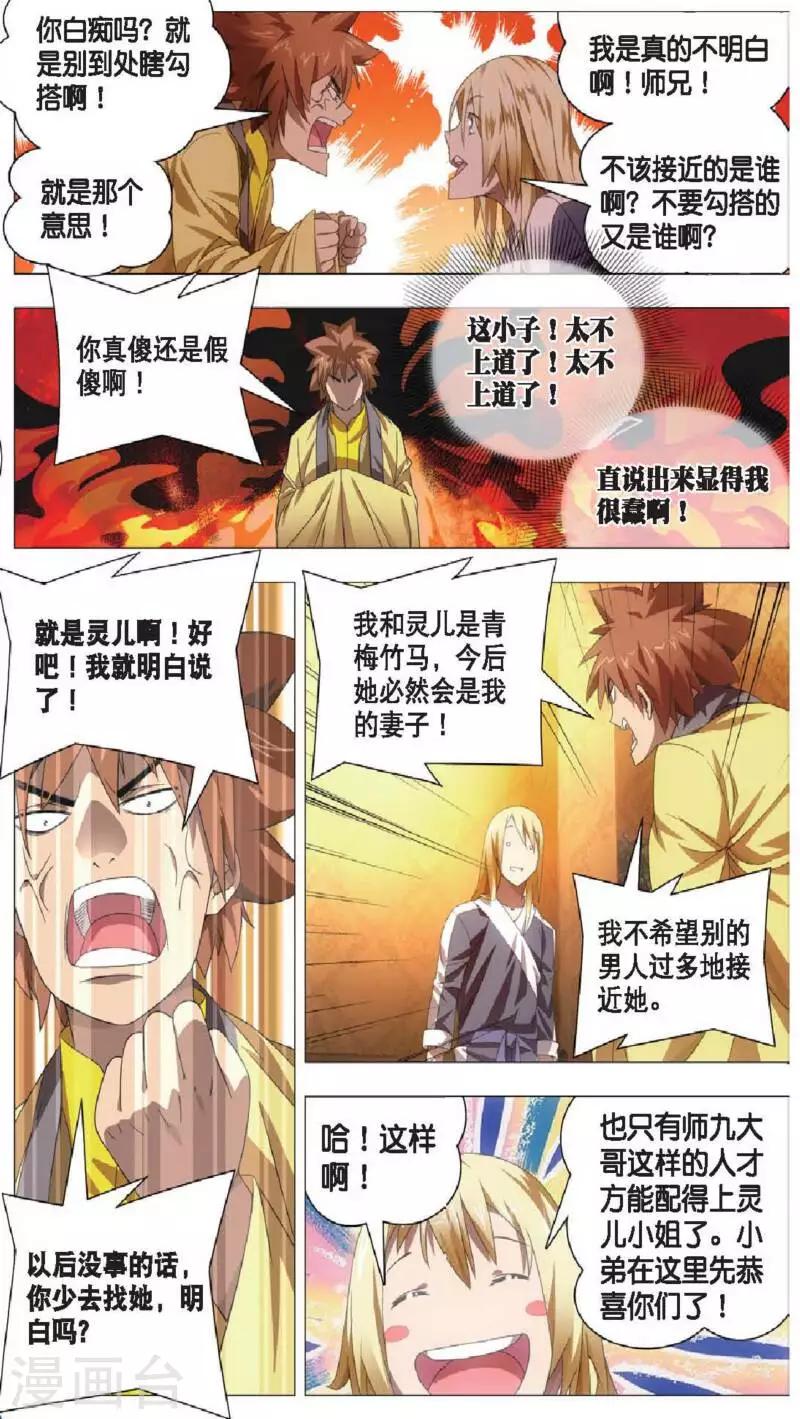 冰火魔厨漫画,第17话 冰静的邀约1图
