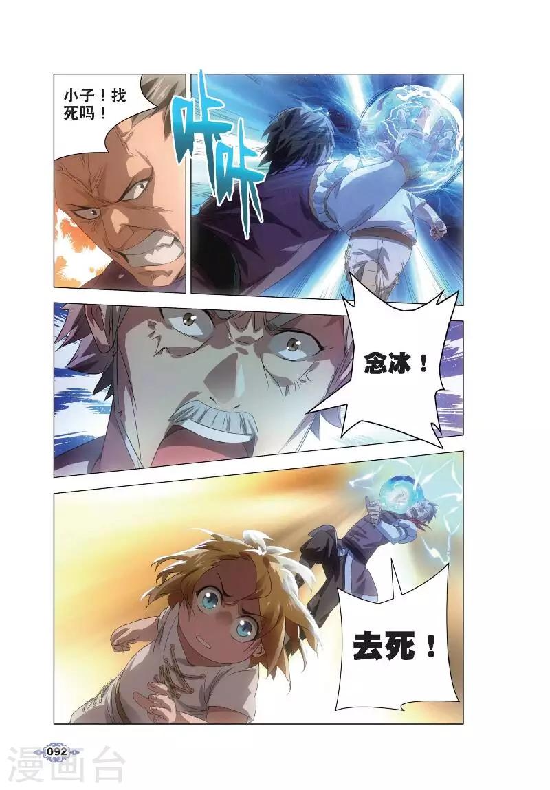 冰火魔厨漫画,第4话 银羽骑士团2图