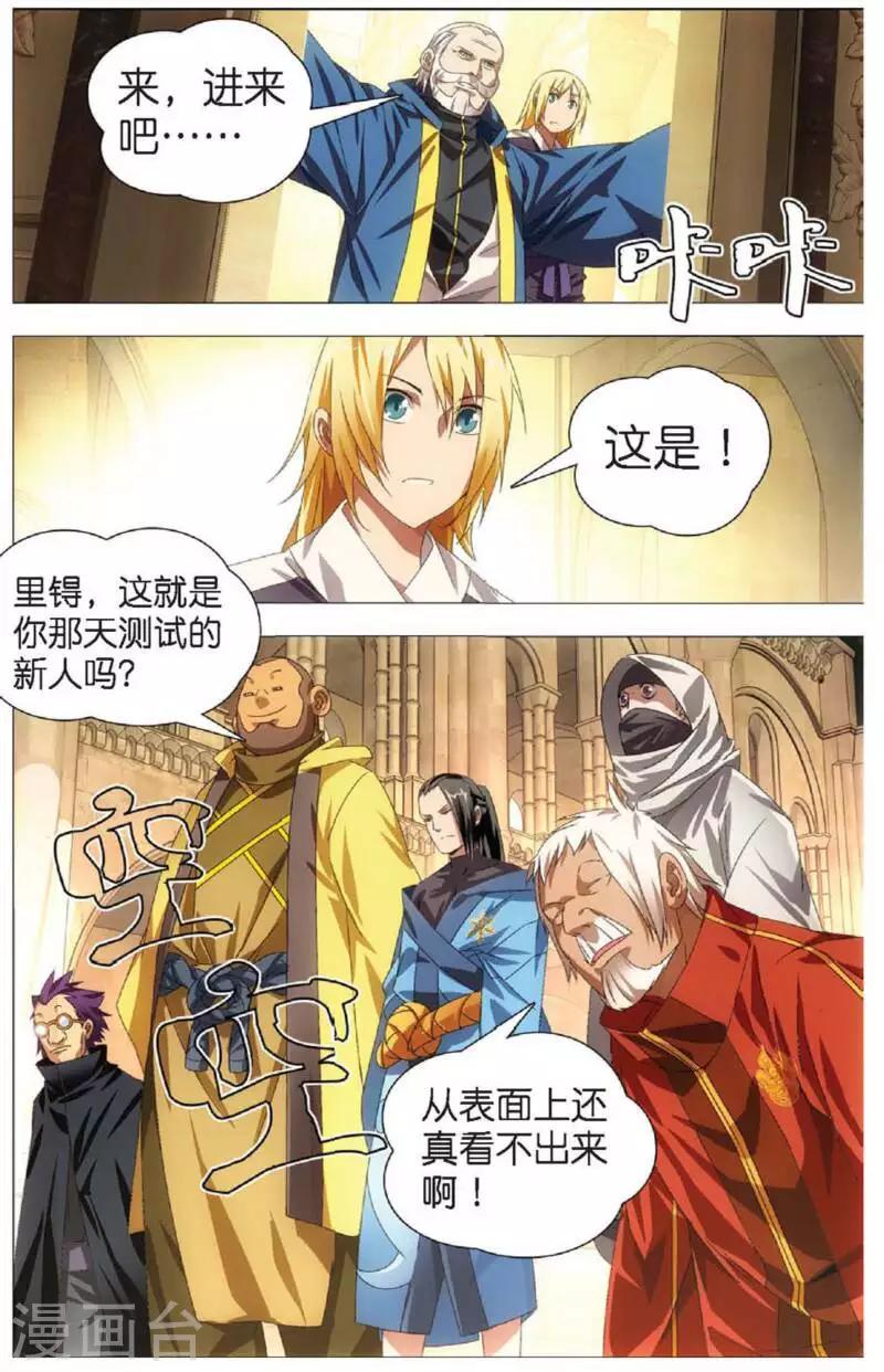 冰火魔厨漫画,第15话 男友冒充计划1图