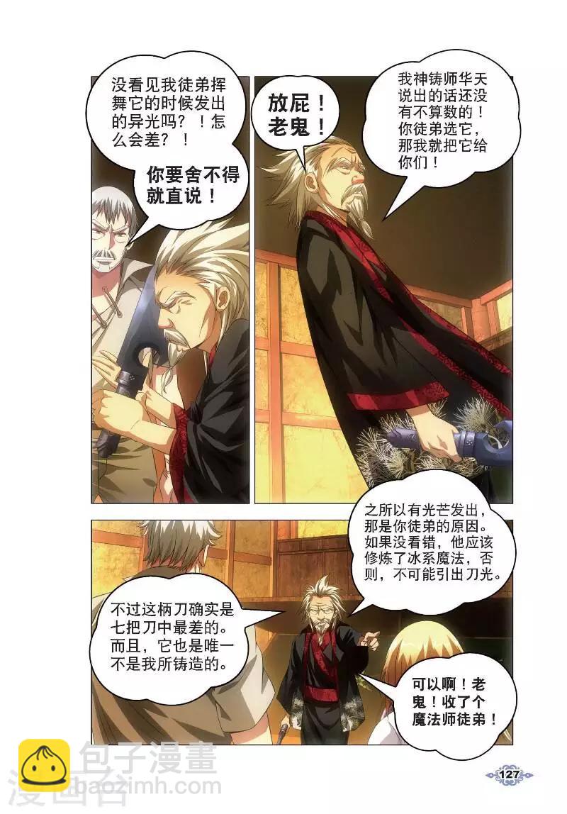 冰火魔厨漫画,第5话 冰魄之刃2图