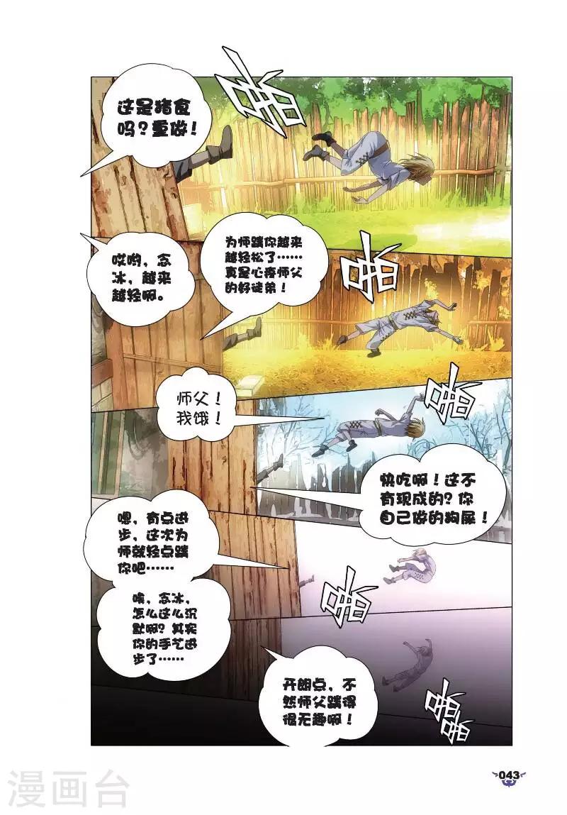 冰火魔厨漫画,第7话 艺成出师1图