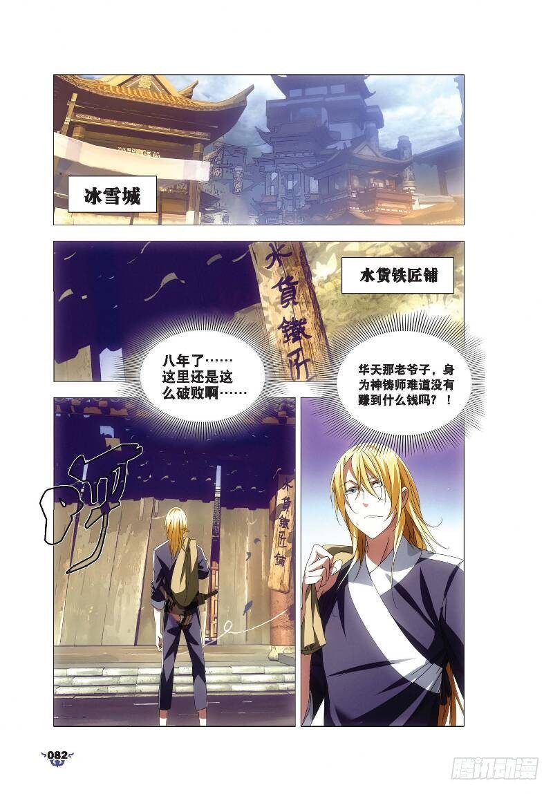 冰火魔厨漫画,9 凤女？离天剑！（上）2图