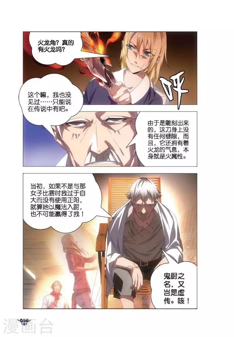 冰火魔厨漫画,第8话 冰火中的别离2图