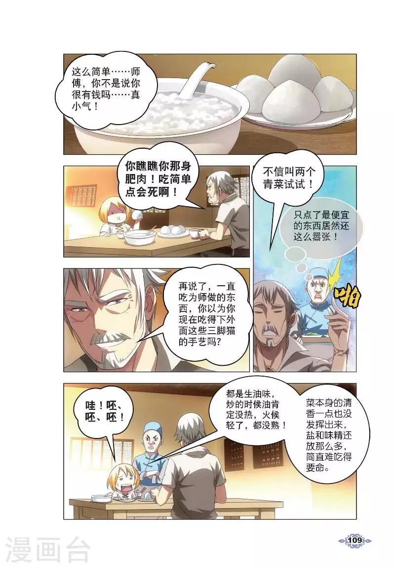 冰火魔厨漫画,第5话 冰魄之刃1图