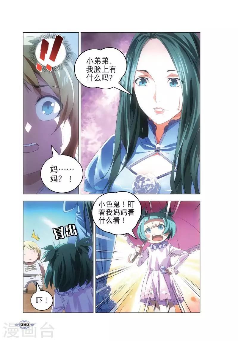 冰火魔厨漫画,第4话 银羽骑士团2图