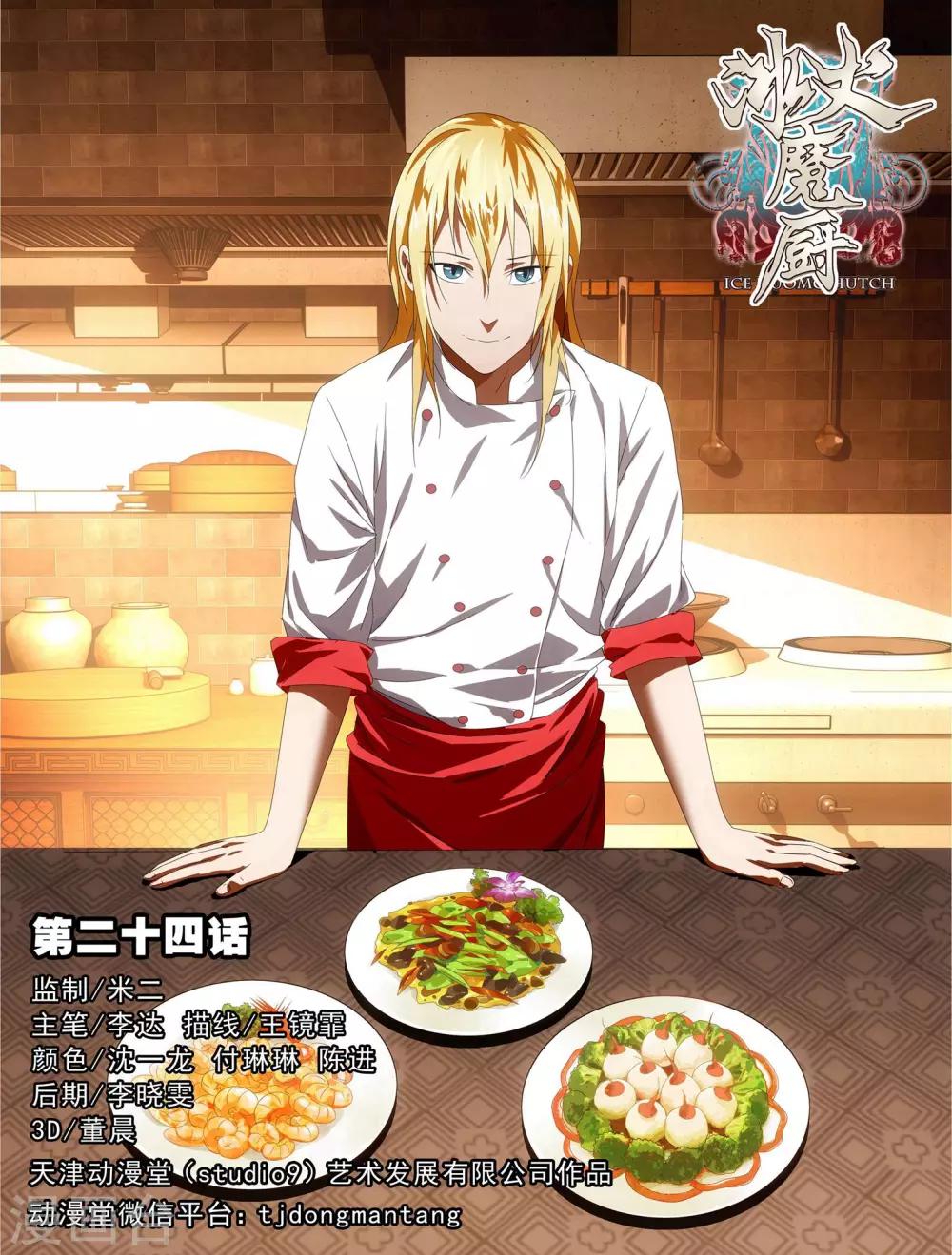 冰火魔厨漫画,最终话1图