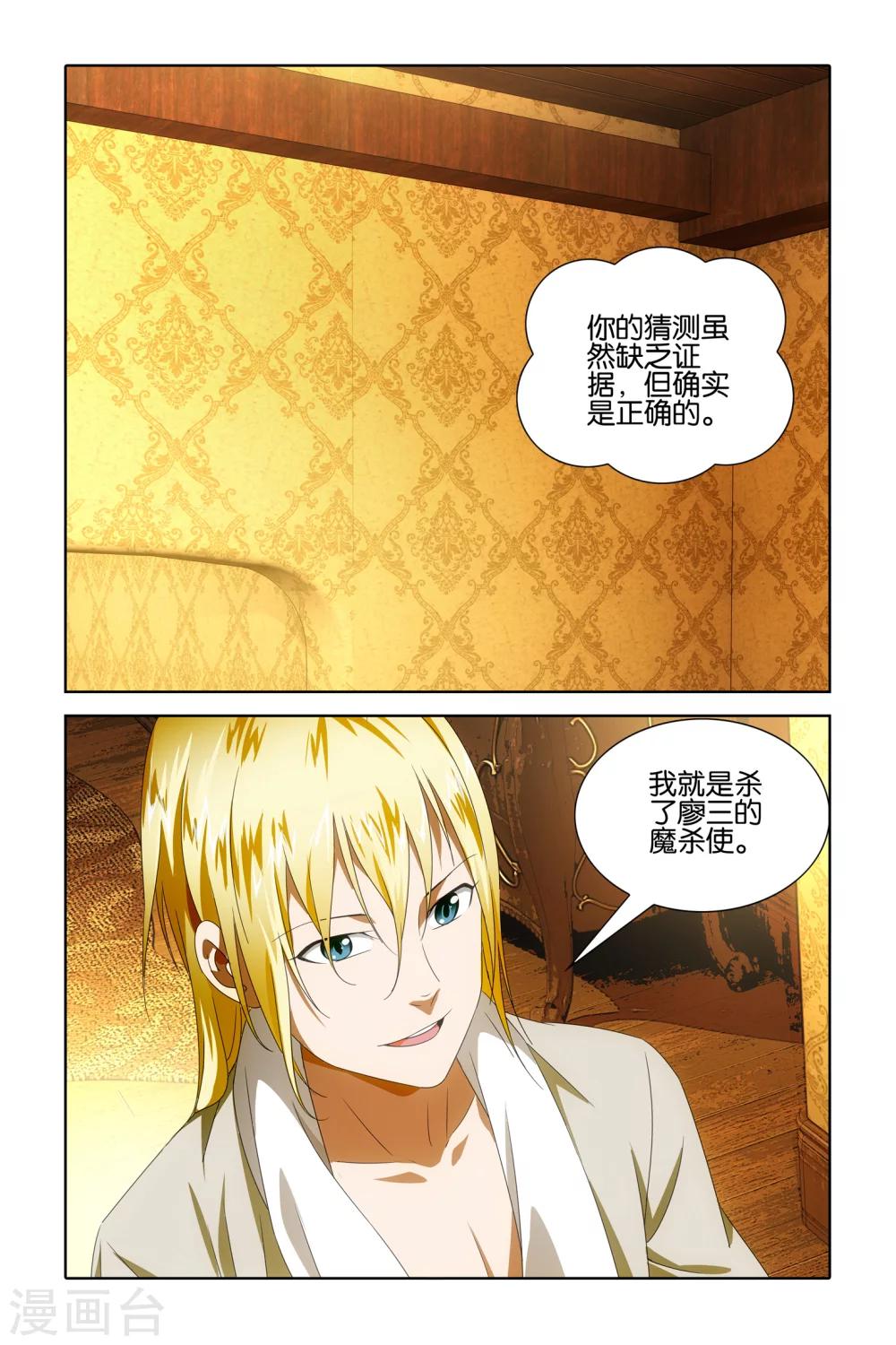 冰火魔厨漫画,最终话2图