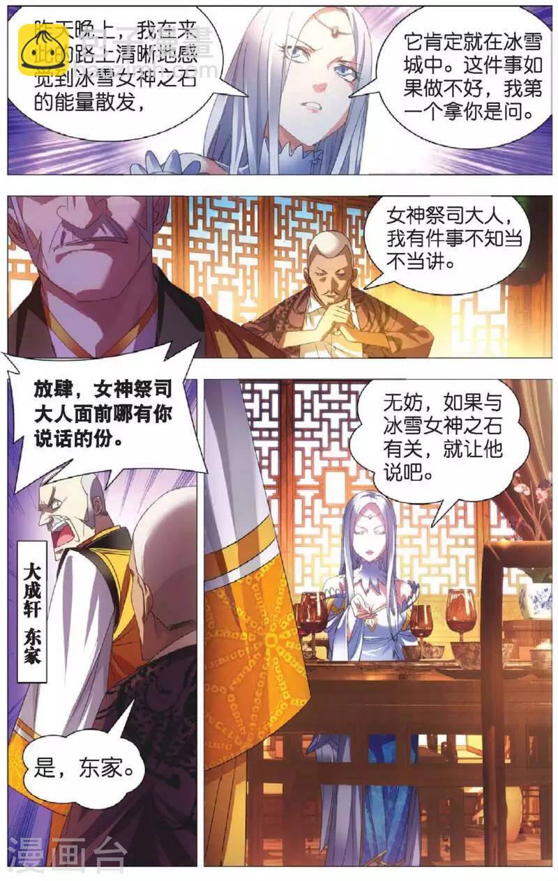 冰火魔厨漫画,第14话 女祭司驾临2图