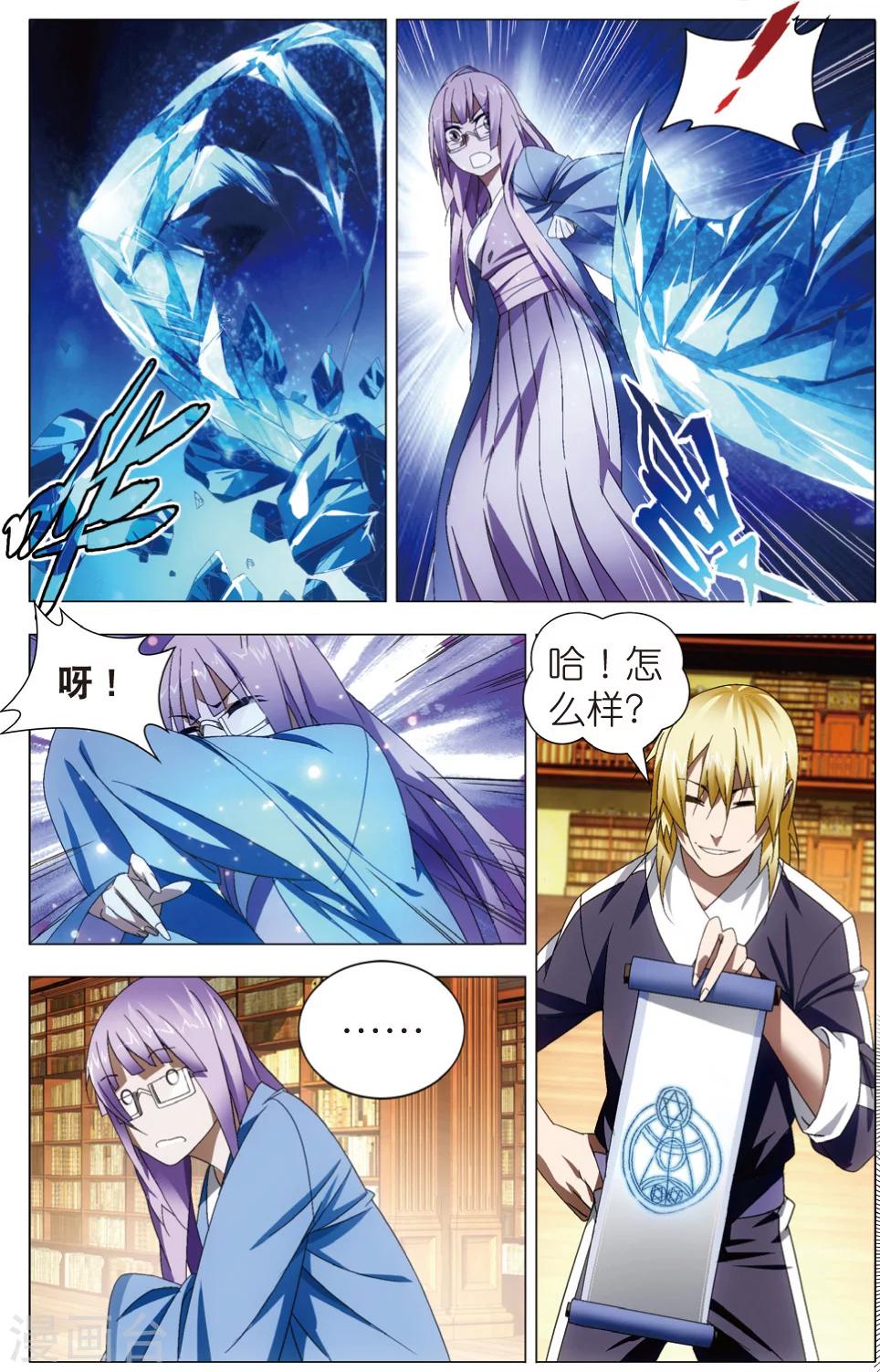 冰火魔厨漫画,第23话 智女的猜测2图
