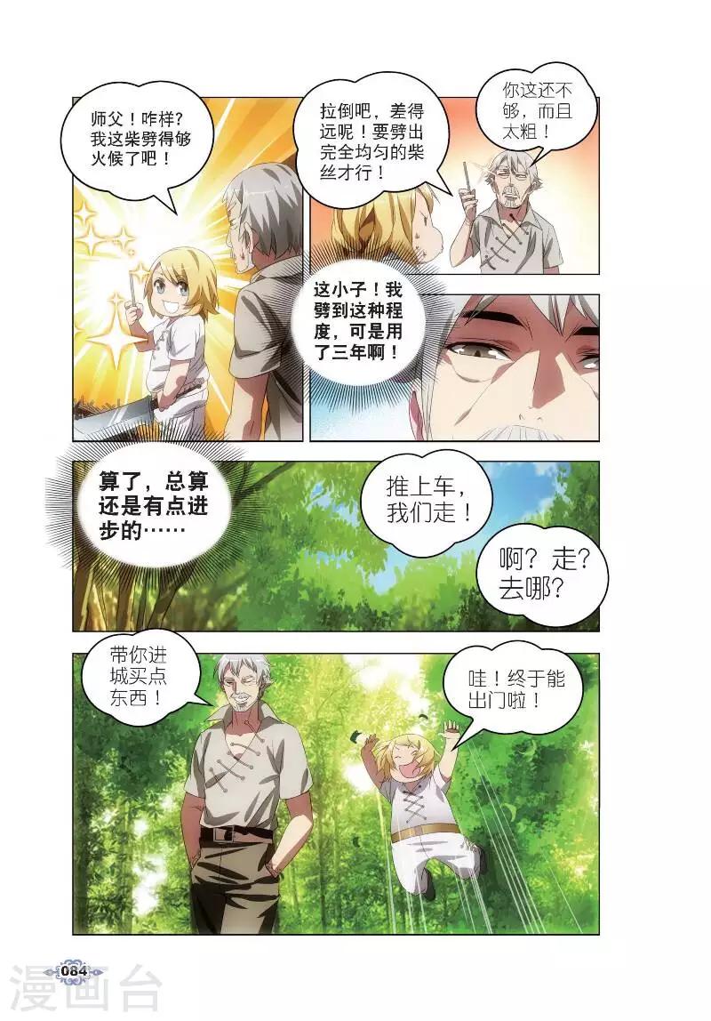 冰火魔厨漫画,第4话 银羽骑士团2图