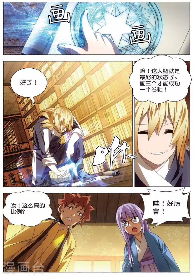 冰火魔厨漫画,第22话 凤女的心意1图