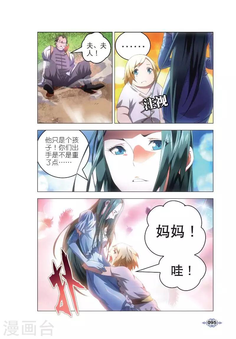 冰火魔厨漫画,第4话 银羽骑士团1图