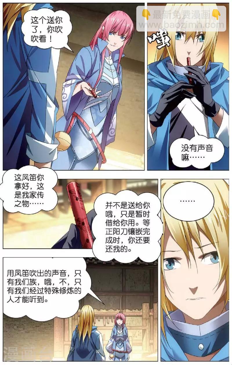 冰火魔厨漫画,第22话 凤女的心意2图