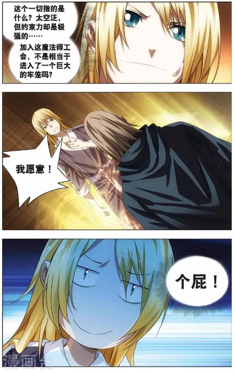 冰火魔厨漫画,第15话 男友冒充计划2图