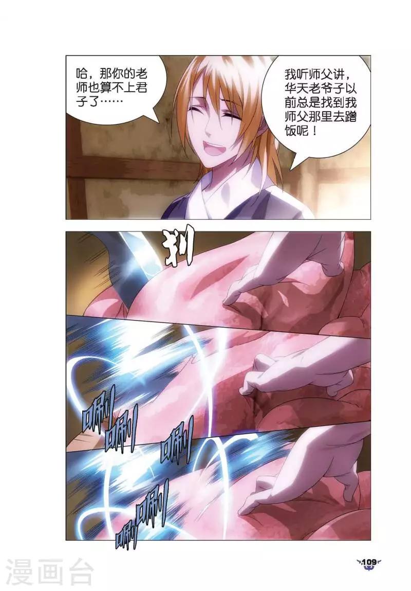 冰火魔厨漫画,第10话 鸽肉奇珍1图