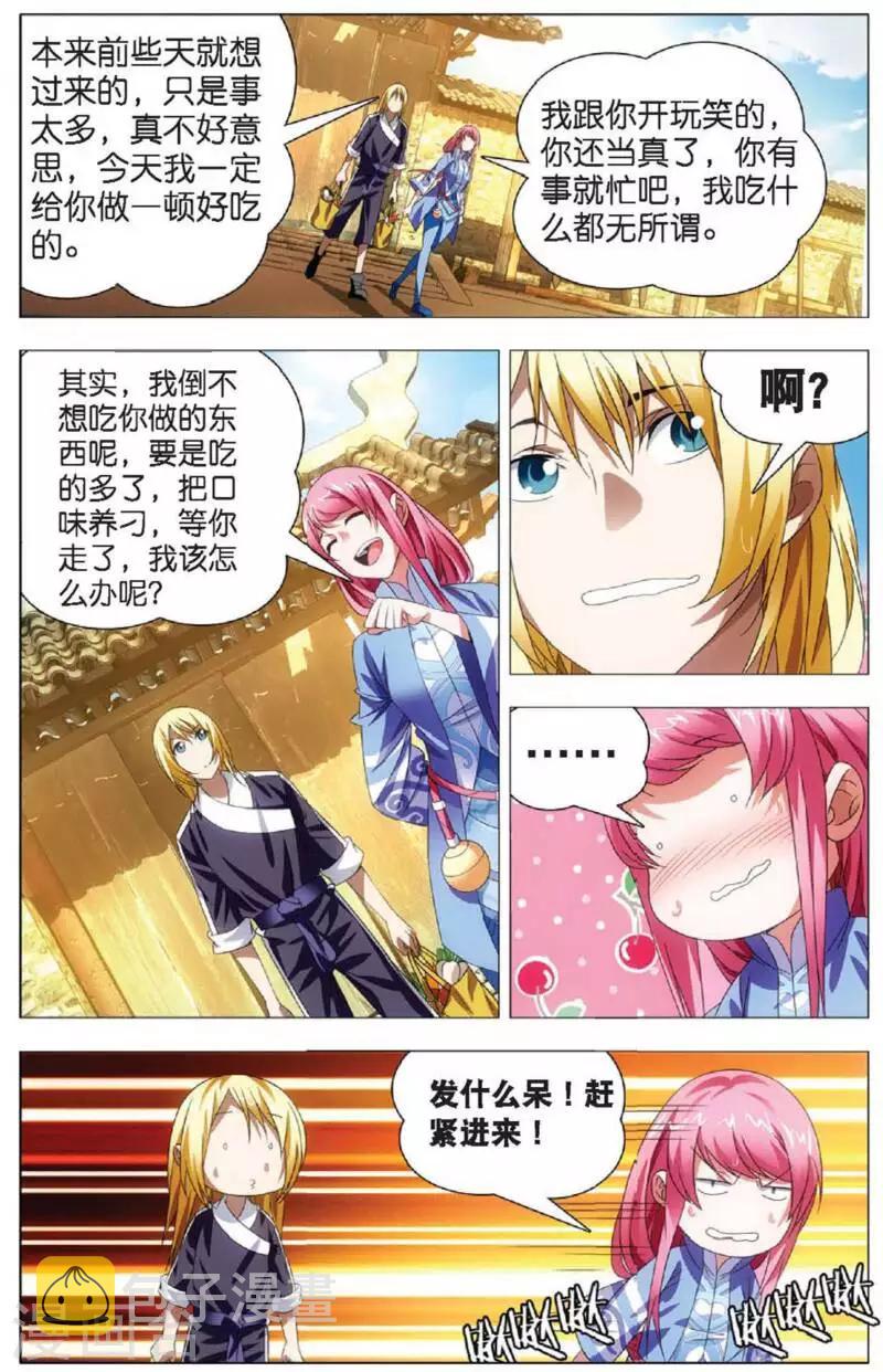 冰火魔厨漫画,第15话 男友冒充计划2图