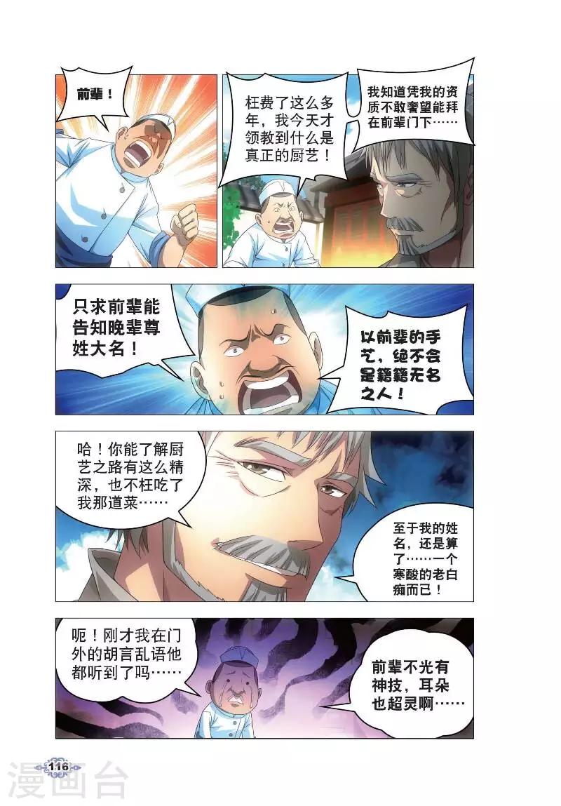 冰火魔厨漫画,第5话 冰魄之刃2图