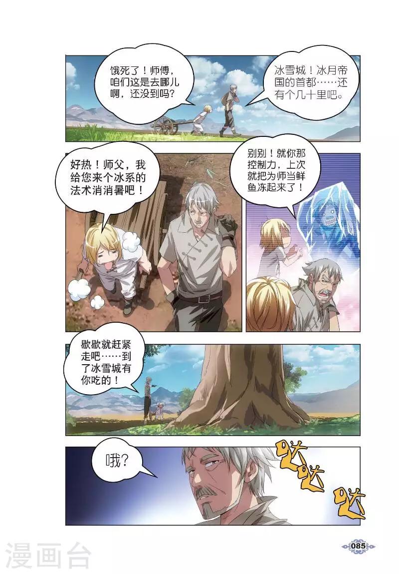 冰火魔厨漫画,第4话 银羽骑士团1图