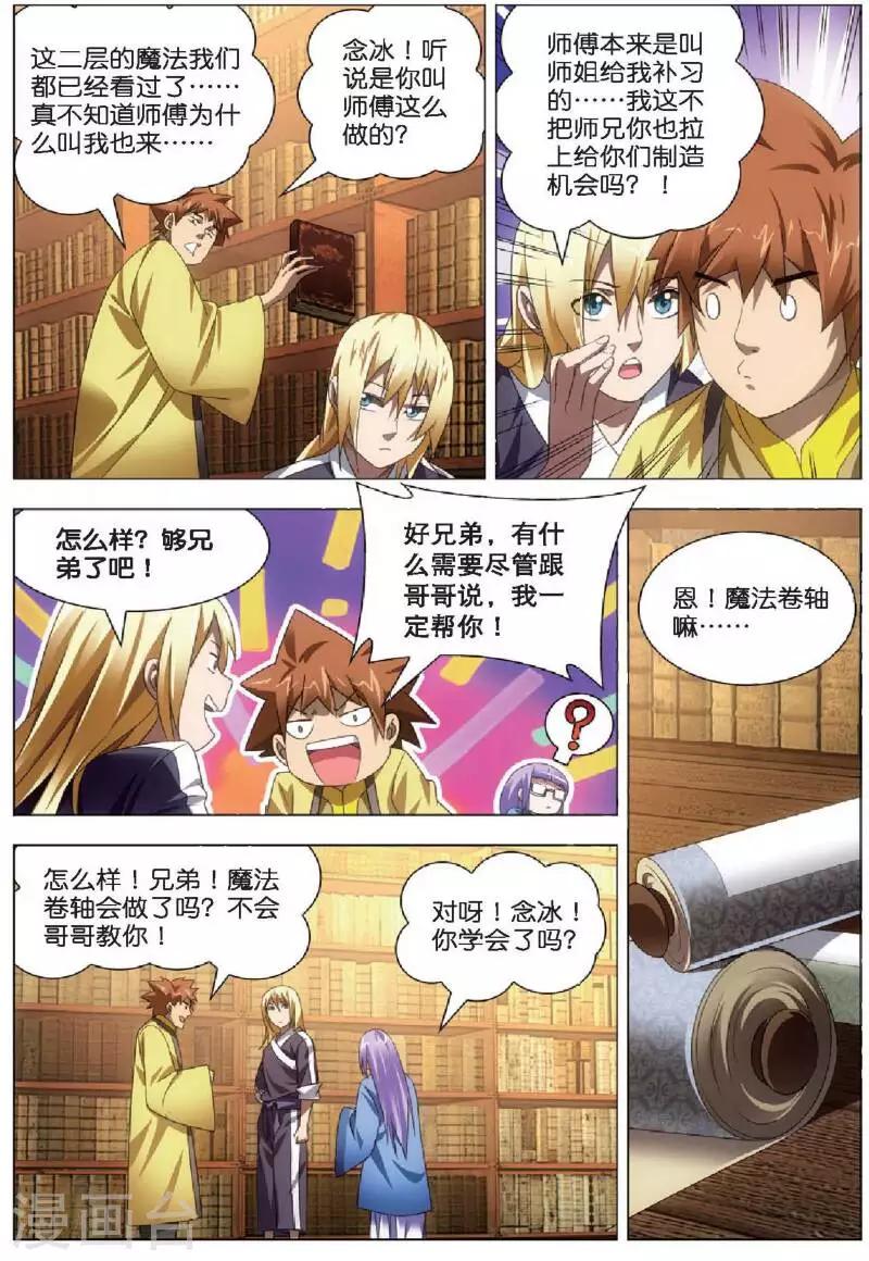 冰火魔厨漫画,第22话 凤女的心意2图