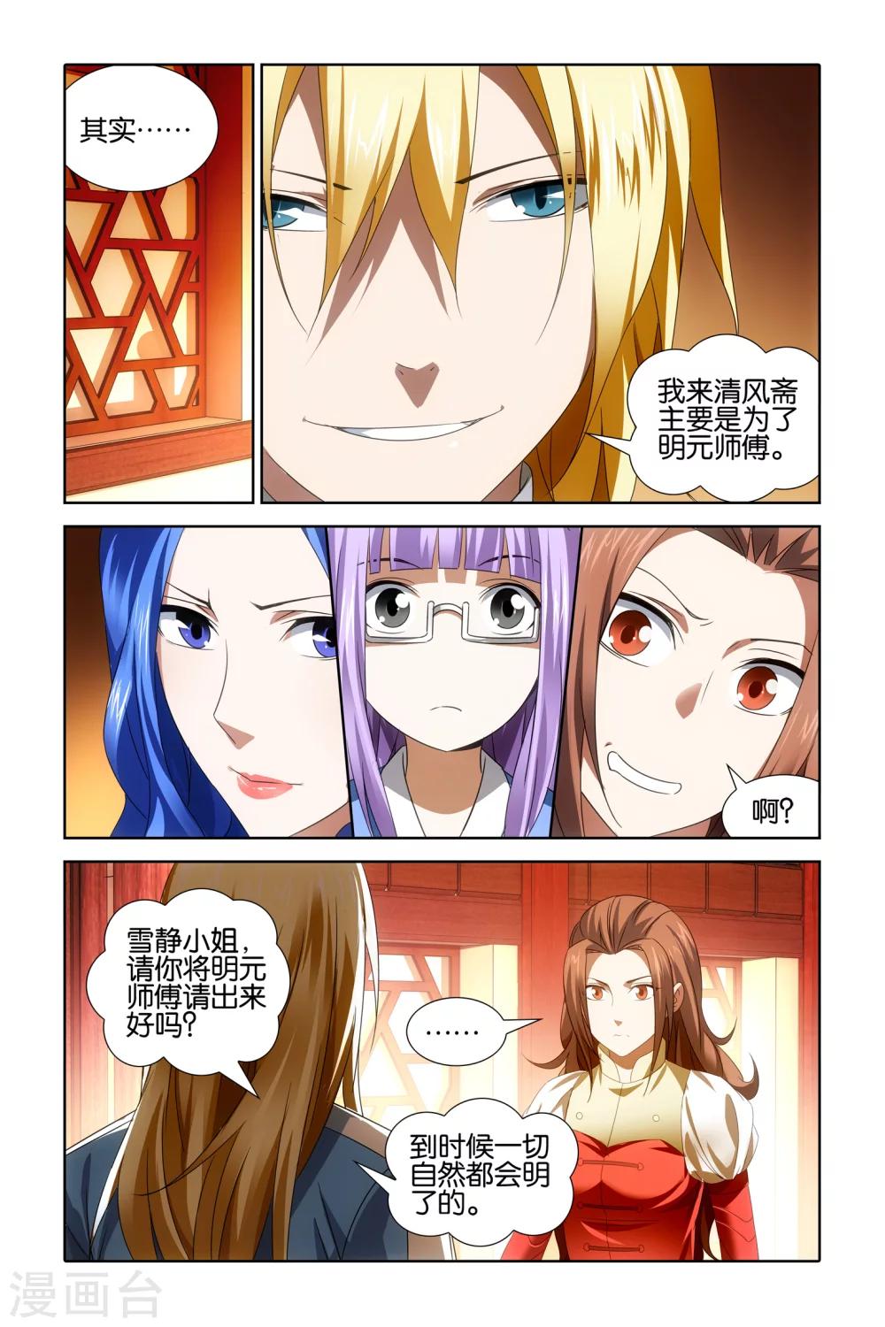 冰火魔厨漫画,最终话2图