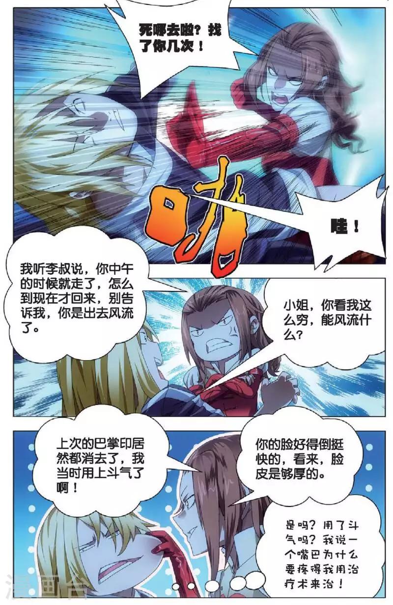 冰火魔厨漫画,第17话 冰静的邀约2图