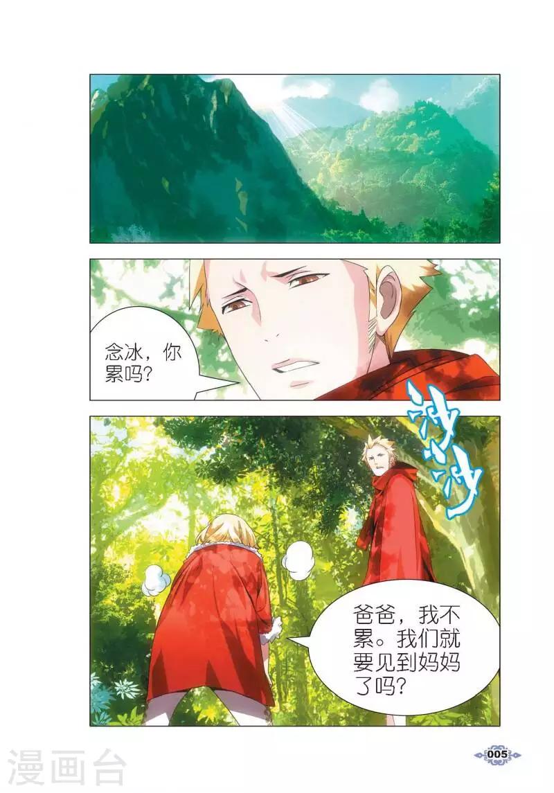冰火魔厨漫画,第1话 冰雪祭司的追杀2图