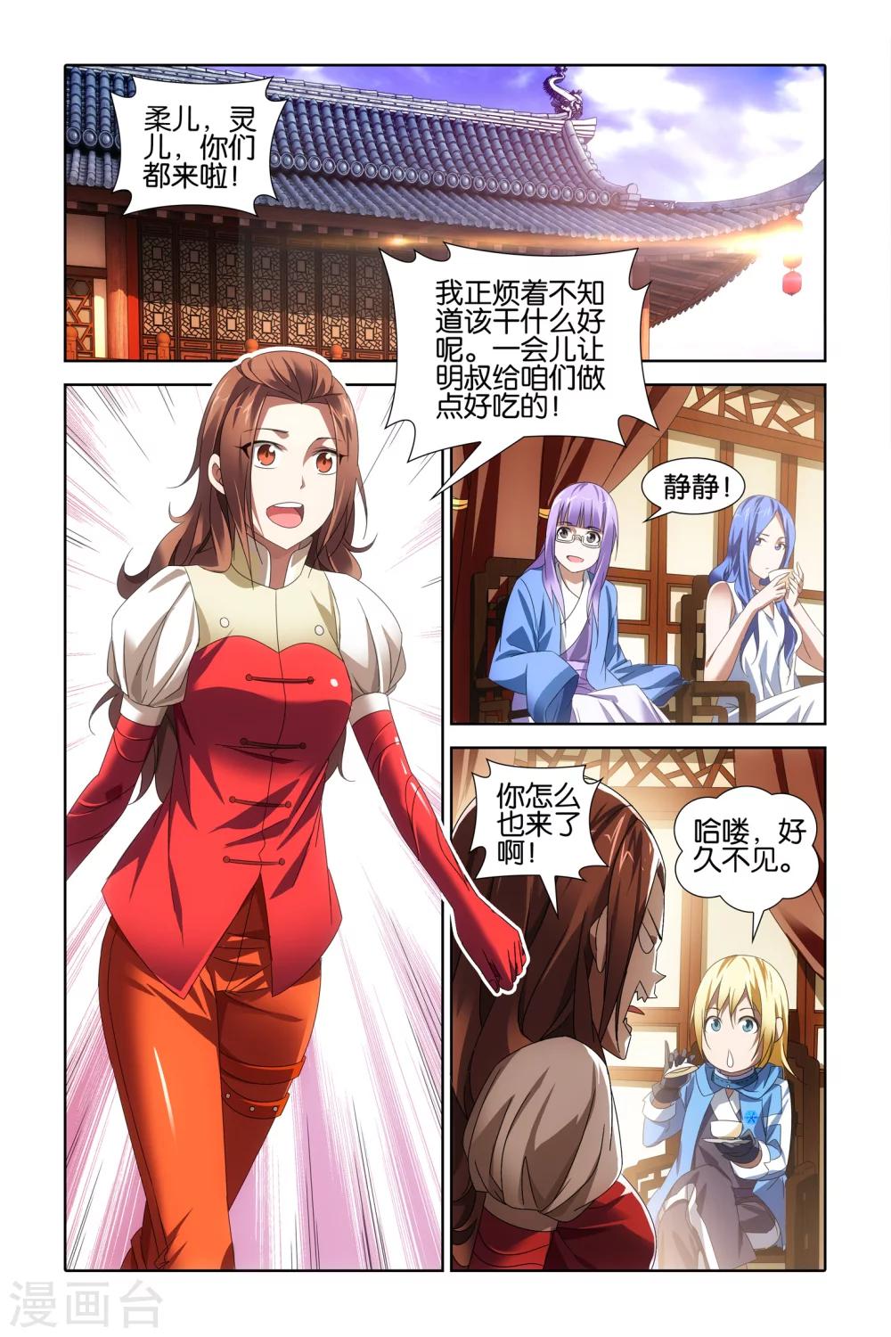 冰火魔厨漫画,最终话1图