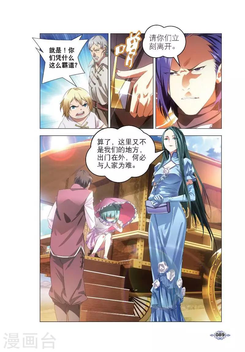 冰火魔厨漫画,第4话 银羽骑士团1图