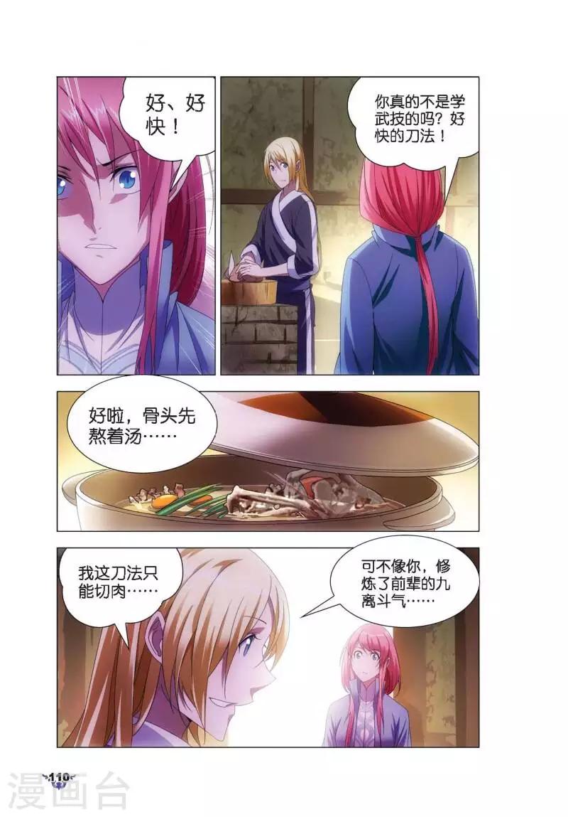 冰火魔厨漫画,第10话 鸽肉奇珍2图