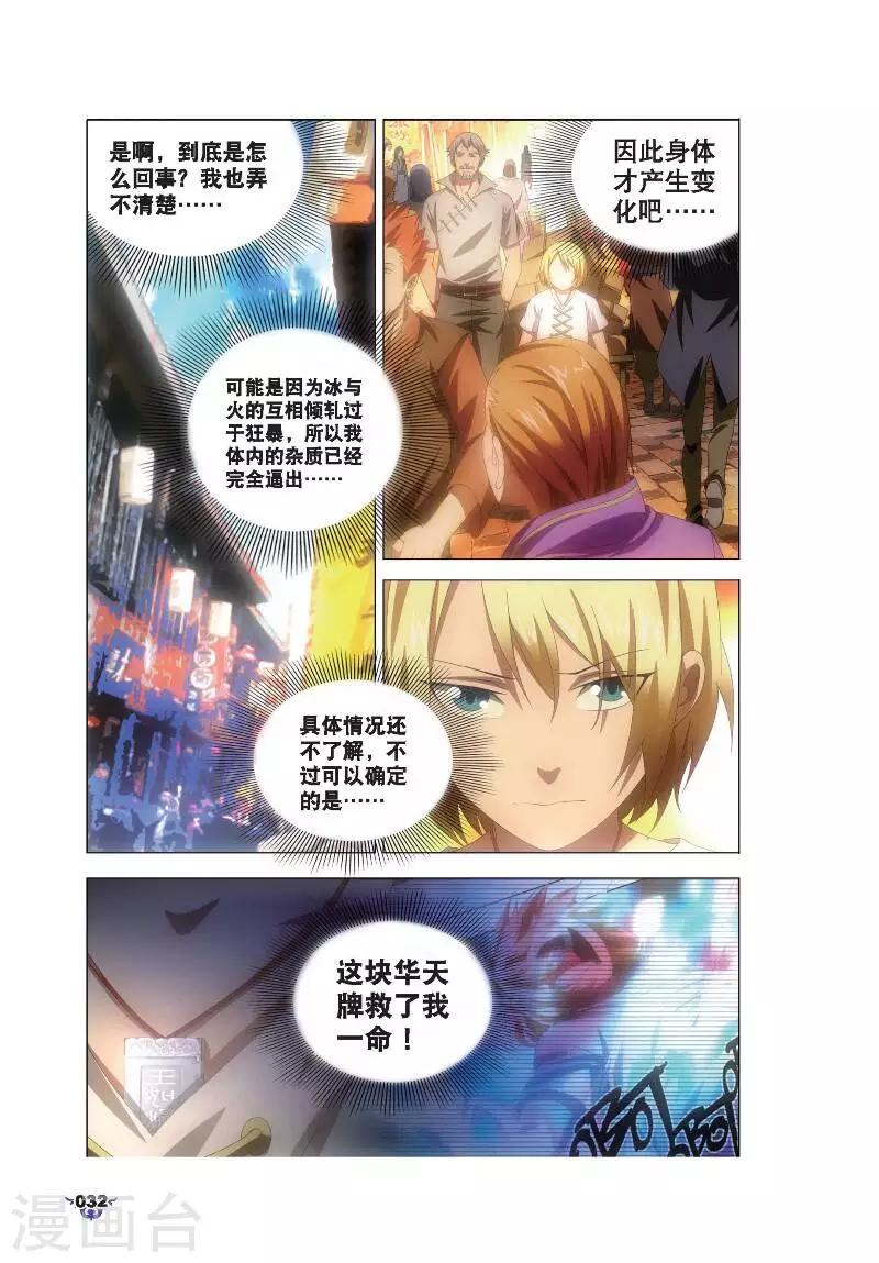 冰火魔厨漫画,第7话 艺成出师2图