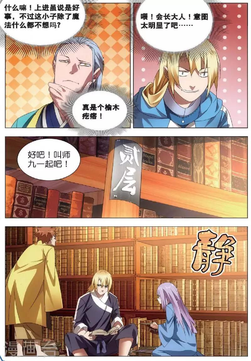 冰火魔厨漫画,第22话 凤女的心意1图