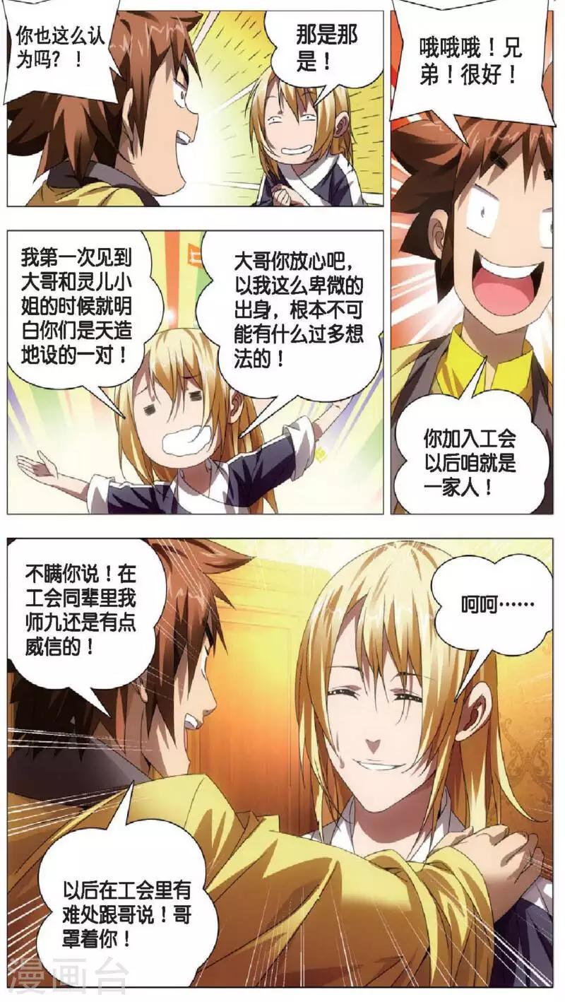 冰火魔厨漫画,第17话 冰静的邀约2图