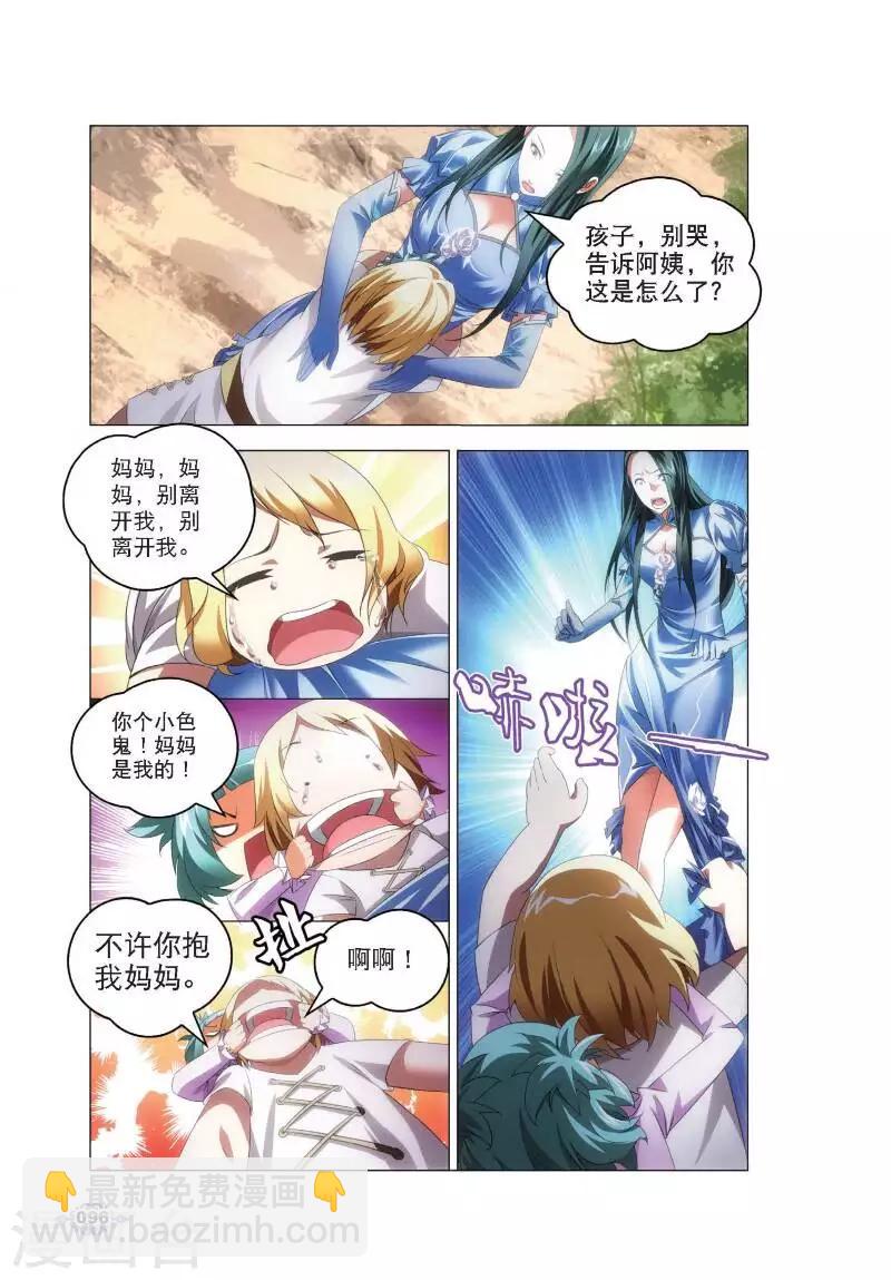 冰火魔厨漫画,第4话 银羽骑士团2图