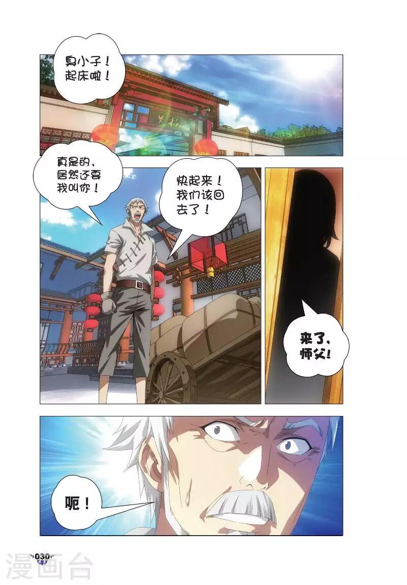 冰火魔厨漫画,第7话 艺成出师2图